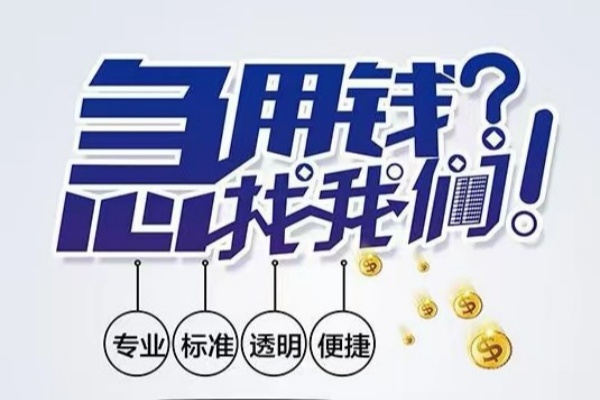 深圳坪山企业贷空放|深圳坪山企业贷私人24小时借钱|深圳坪山企业贷个人应急贷款服务咨询