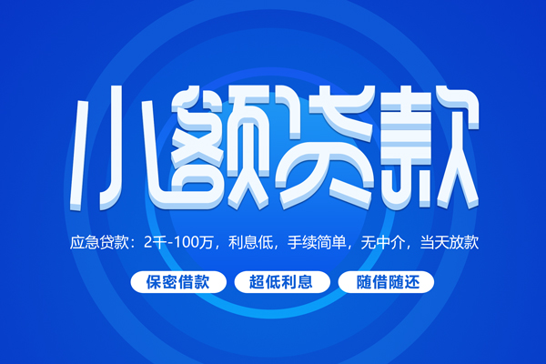 深圳坪山企业贷快速小额贷款-深圳坪山企业贷上门空放-深圳坪山企业贷个人贷款额