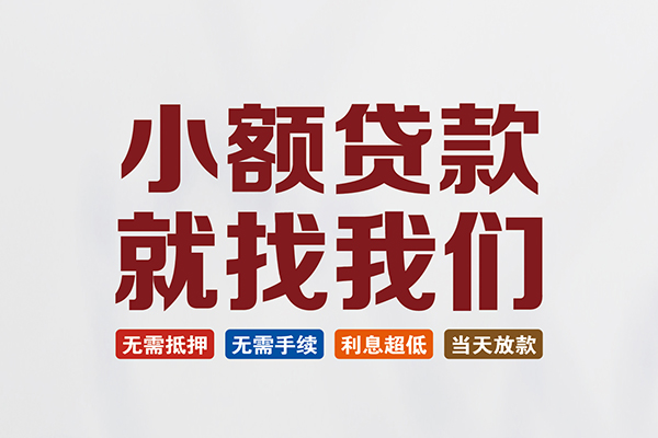 深圳坪山企业贷私人借贷平台-深圳坪山企业贷小额个人借贷-深圳坪山企业贷无抵押短借