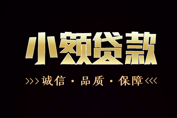 深圳坪山企业贷信用贷款-深圳坪山企业贷无抵押身份证贷款-深圳坪山企业贷无抵押身份证贷款
