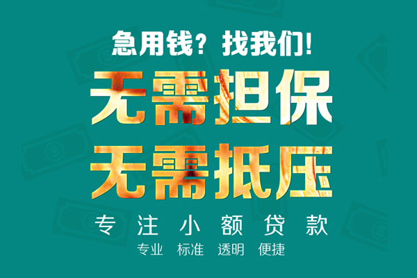 深圳坪山企业贷小额贷款不查征信-深圳坪山企业贷私借空放短借-深圳坪山企业贷民间短借