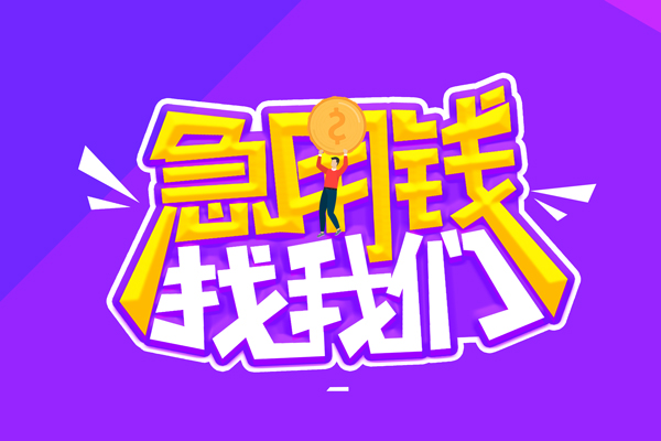 深圳坪山企业贷空放-深圳坪山企业贷快速借钱-深圳坪山企业贷短借
