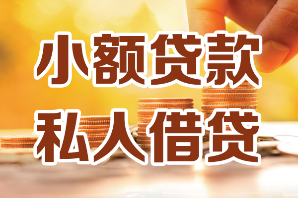 深圳坪山企业贷应急贷款-深圳坪山企业贷哪里有个人借贷-深圳坪山企业贷私人信用贷款