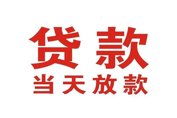 深圳坪山企业贷私人借钱短借微信号