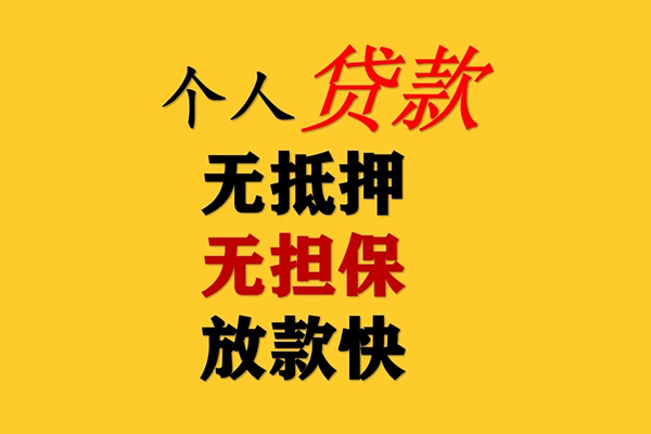 深圳坪山企业贷私人借钱