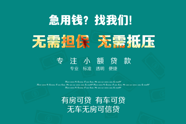 深圳坪山企业贷空放借款