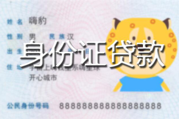 深圳坪山企业贷信用贷款办理-深圳坪山企业贷民间短期私借借款-深圳坪山企业贷贷款信用贷款