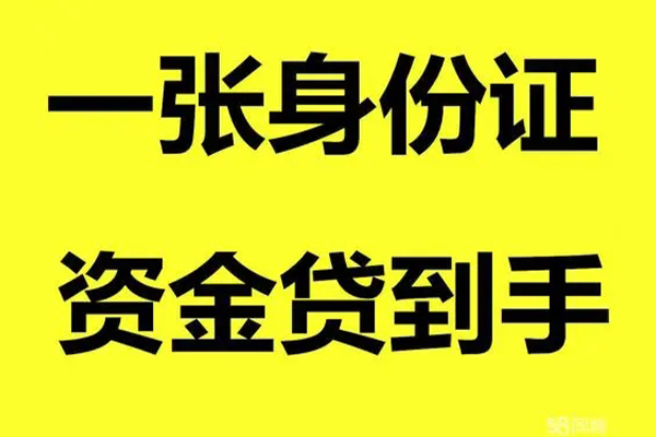深圳坪山企业贷小额贷款电话-深圳坪山企业贷身份证借私借-深圳坪山企业贷小额贷款
