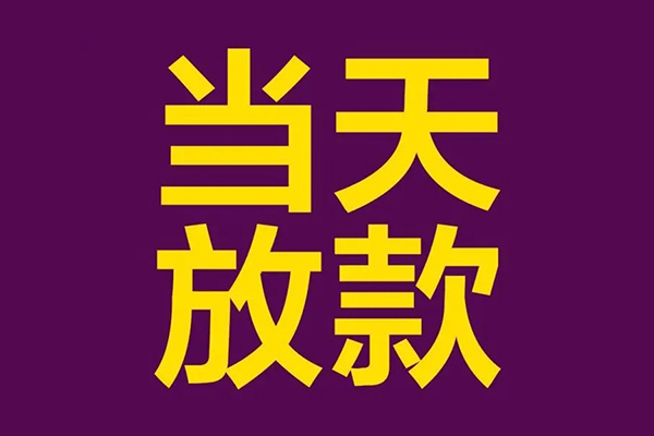深圳坪山企业贷正规短借-深圳坪山企业贷个人24小时借钱-深圳坪山企业贷无抵押短借