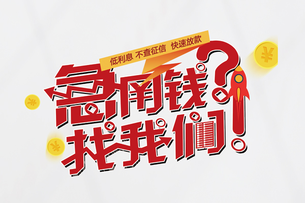 深圳坪山企业贷信用贷款-深圳坪山企业贷信用贷款网-深圳坪山企业贷民间私人借贷