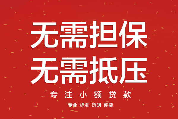 深圳坪山企业贷借款当天放款水钱