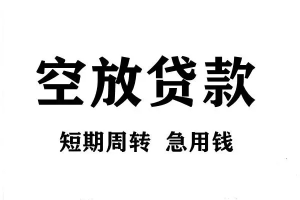 深圳坪山企业贷哪有私人借贷-深圳坪山企业贷正规身份证贷款-深圳坪山企业贷私借空放短借