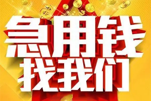 深圳坪山企业贷私借贷-深圳坪山企业贷信用贷款办理-深圳坪山企业贷身份证贷款在线