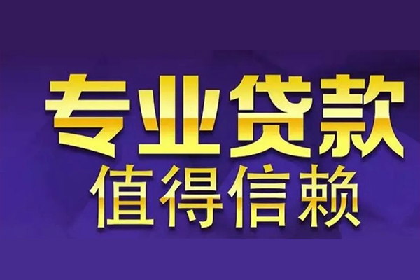 深圳坪山企业贷私人借钱电话-深圳坪山企业贷小额贷款当天放款-深圳坪山企业贷民间私借