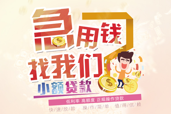 深圳坪山企业贷小额空放-深圳坪山企业贷小额空放-深圳坪山企业贷小额贷款贷款