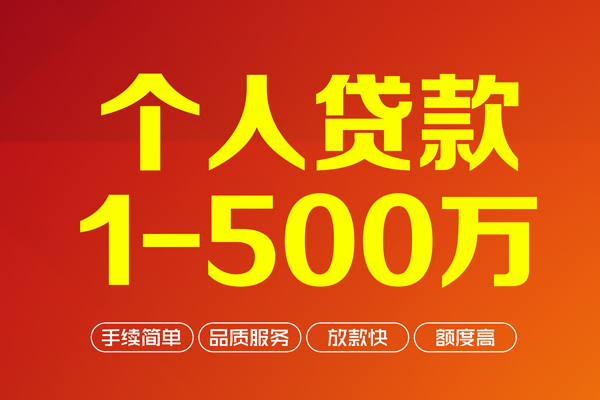 深圳坪山企业贷做生意贷款